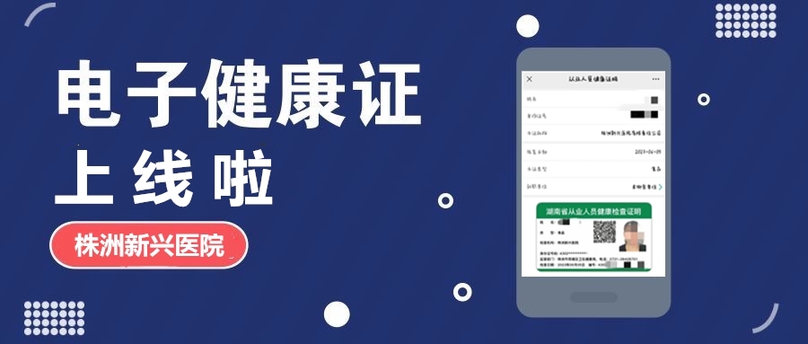 新興醫(yī)院“電子健康證”上線啦，各項辦證流程，請知悉！